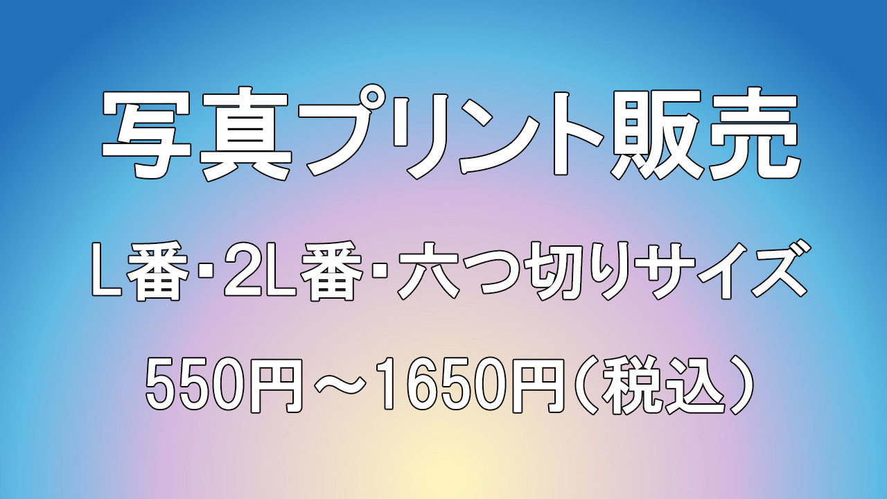【プリント販売】身延団参