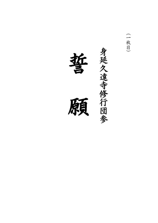 令和7年 身延久遠寺団参要項