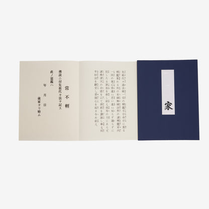 過去帳