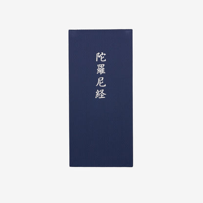陀羅尼経