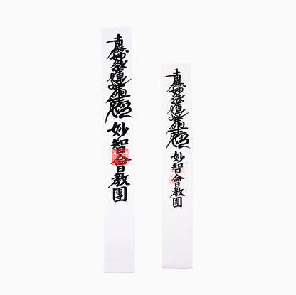 たすき