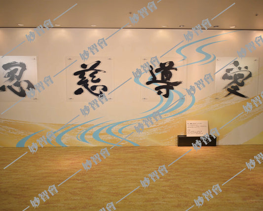 NEW【ダウンロード販売】令和7年3月20日　宮本惠司先生會長就任式典⑧