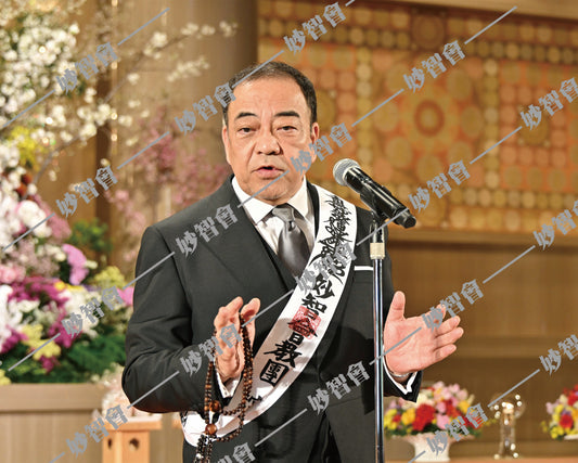 NEW【ダウンロード販売】令和7年3月28日　春の大法要　會長就任奉告⑧